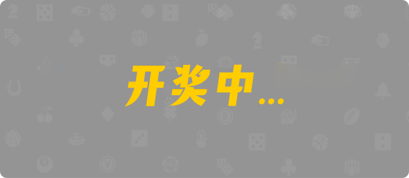 加拿大28,双组,至尊算法,pc28,预测,结果,走势,开奖,结果,大小,单双,组合,走势图，群，平台